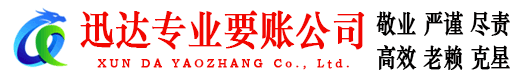 建始迅达追债公司